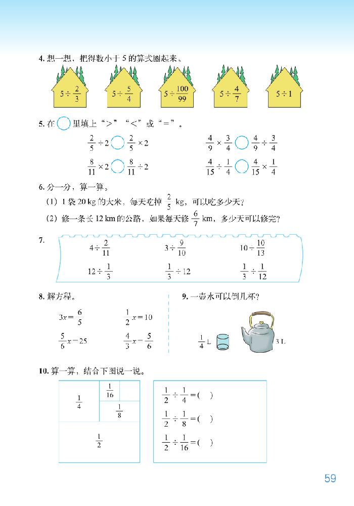 北师大版五年级数学下册五 分数除法第4页