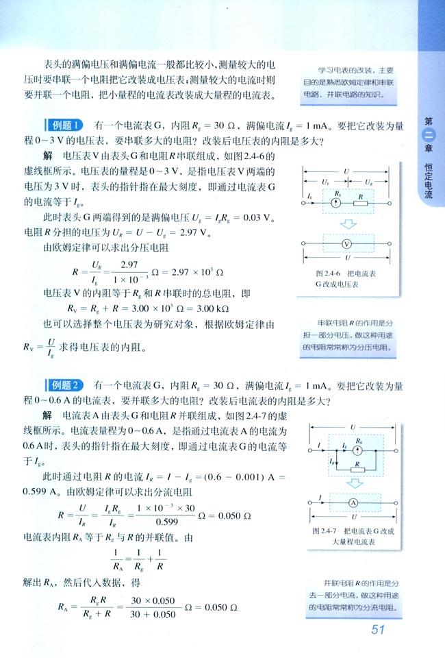 人教版高二物理选修3-1电压表和电流表第1页