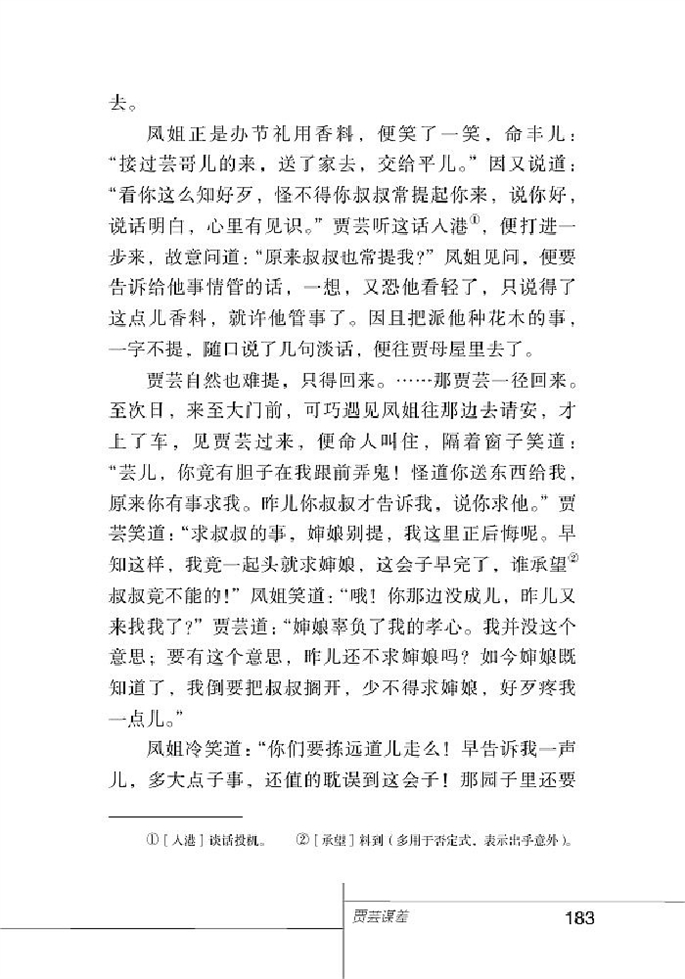 北师大版初中语文初三语文上册话里有话第7页