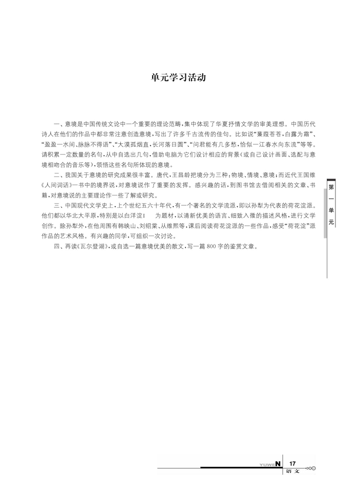 华师大版高中语文高三语文上册（试用本）文学意境的特征第4页