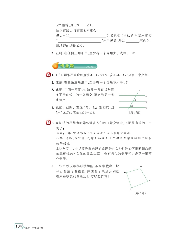 浙教版初中数学初二数学下册反证法第2页