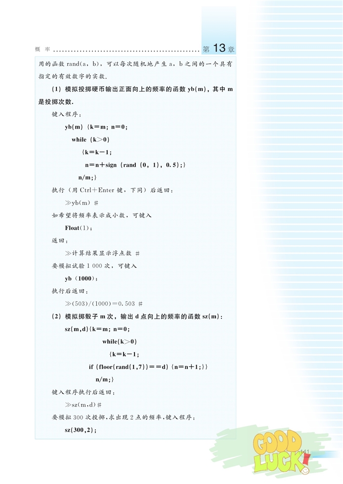 湘教版高中高三数学必修五频率与概率第11页