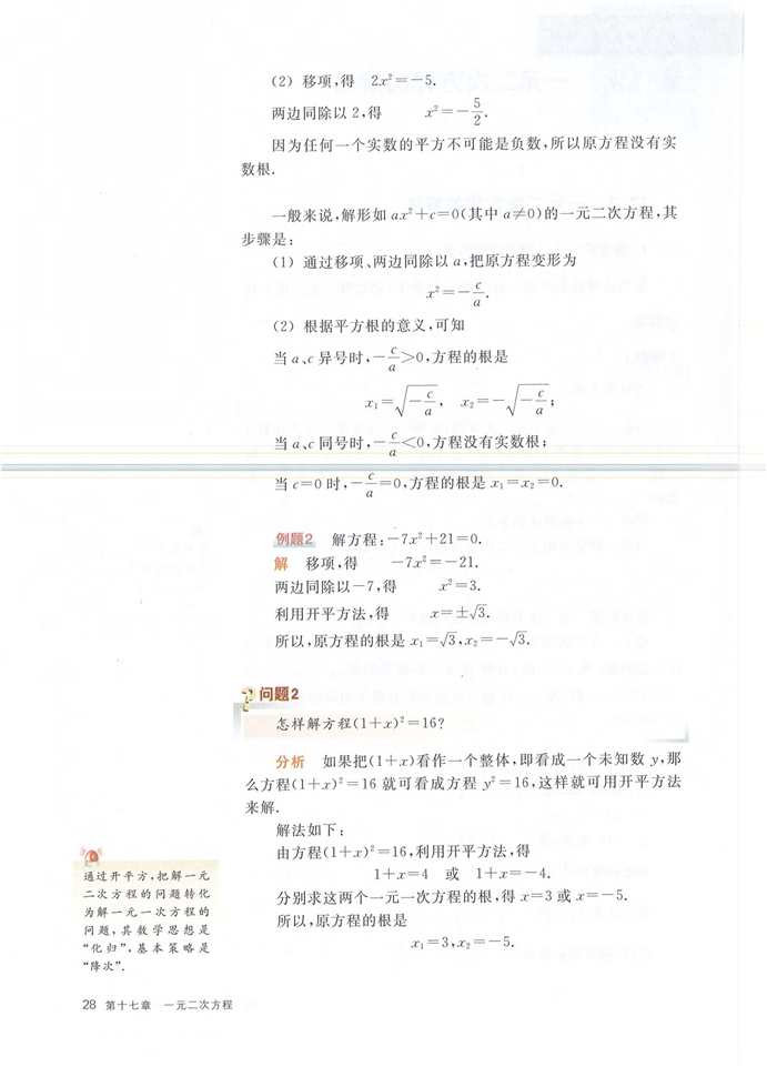 沪教版初中数学初二数学上册一元二次方程的解法第1页