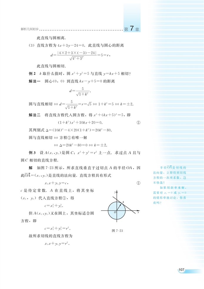 湘教版高中高二数学必修三圆与方程第7页