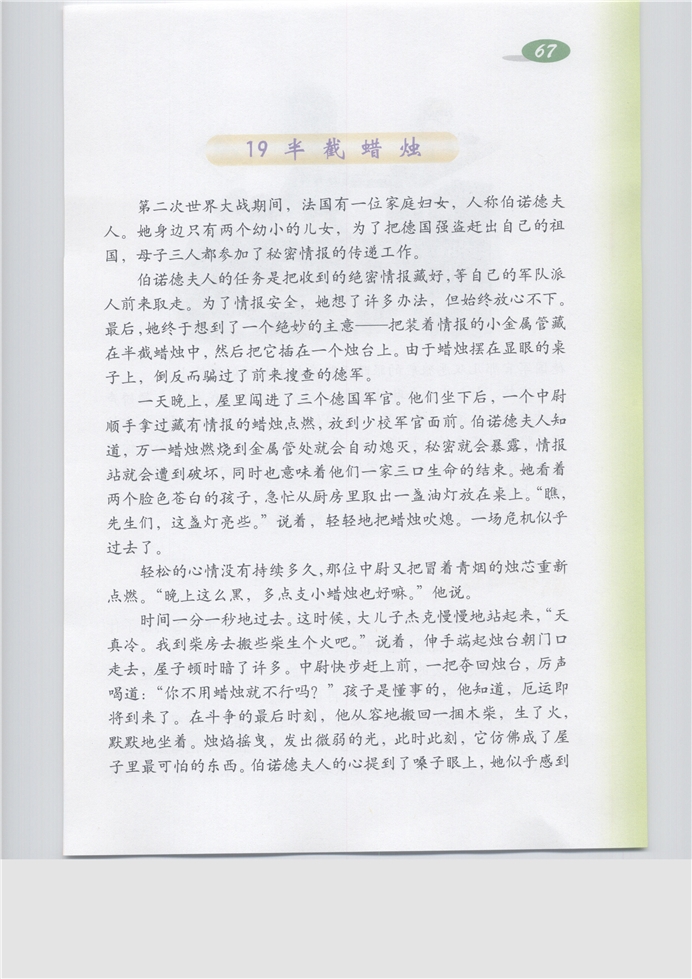 沪教版小学五年级语文下册半截蜡烛第0页