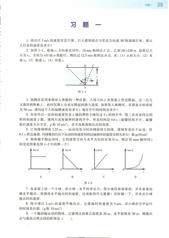 粤教版高中高一物理必修2斜抛物体的运动第6页