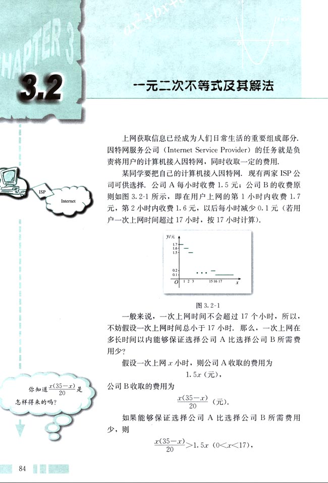 人教版高三数学必修五(2004A版)3.2 一元二次不等式及其解法第0页