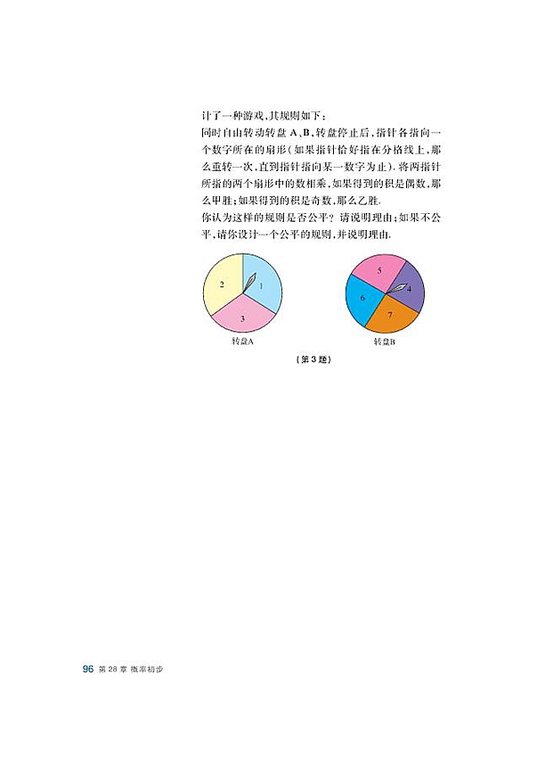 沪科版初中数学初三数学下册等可能情形下的概率计算第8页