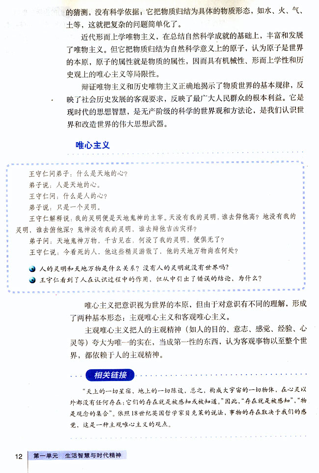 人教版高二思想政治必修4(生活与哲学)唯物主义和唯心主义第2页