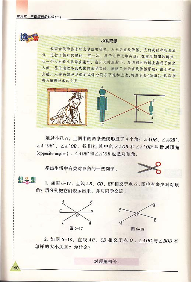 苏科版初中初一数学上册余角,补角,对顶角第2页