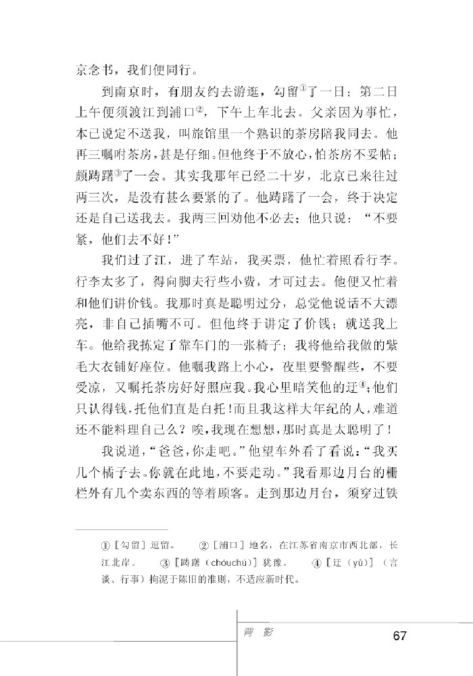 北师大版初中语文初一语文上册背影第2页