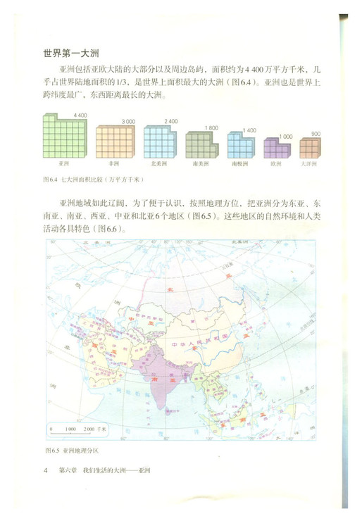 2012部编版七年级地理下册世界第一大洲第0页