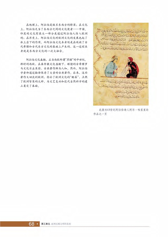 华师大版初中历史初二历史上册阿拉伯帝国第3页