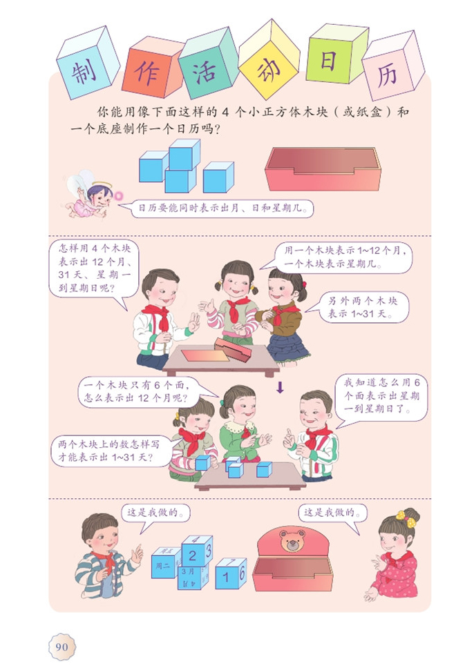 部编版三年级数学下册练习十九第1页