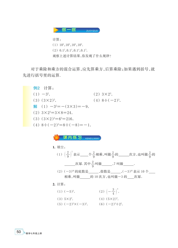 浙教版初中数学初一数学上册有理数的乘方第2页