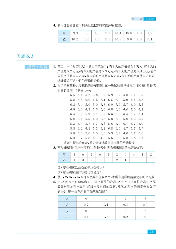 苏教版高中高二数学必修3总体特征数的估计第8页