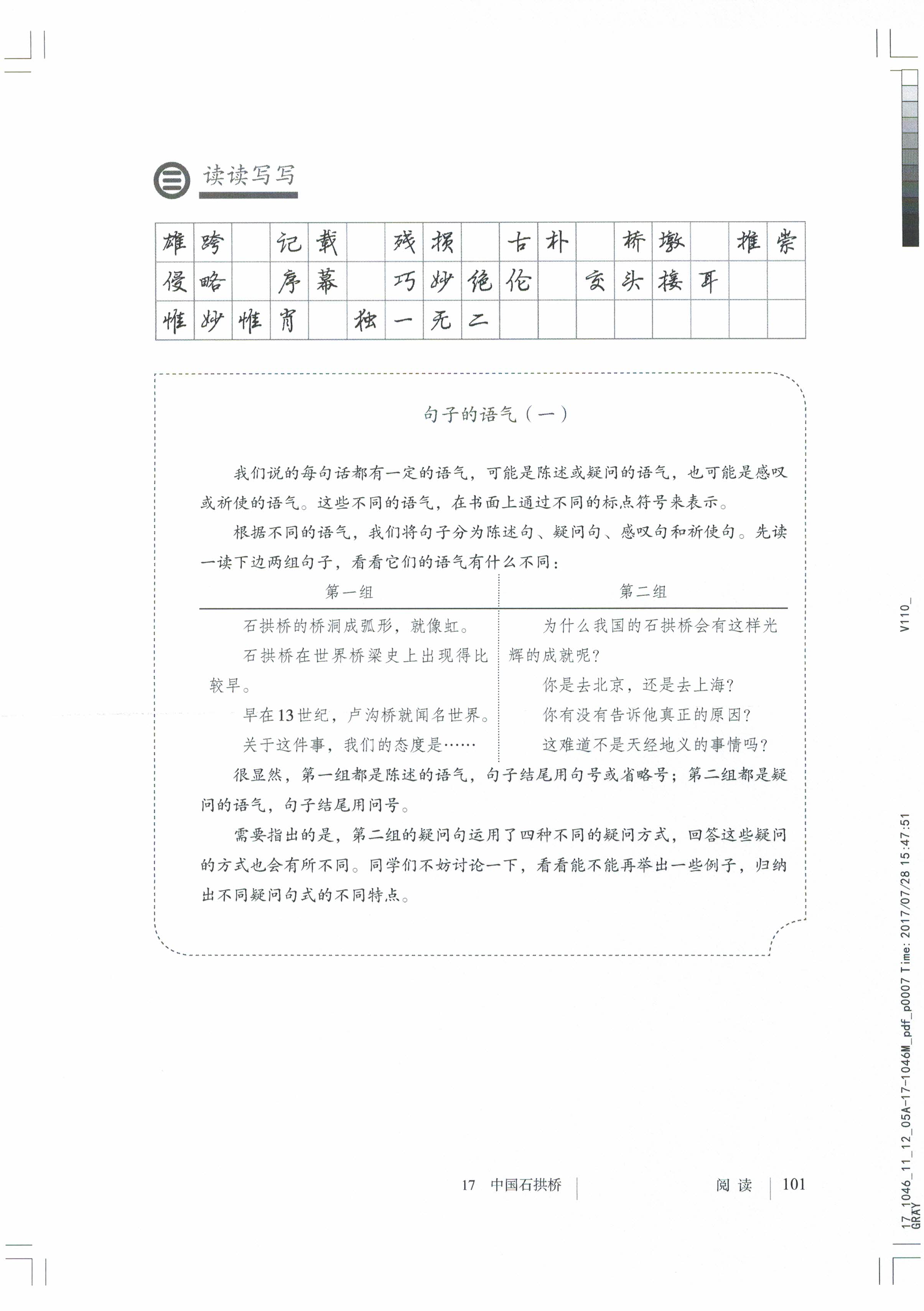 八年级(初二)语文上册教材(2017部编版)17 中国石拱桥/茅以升第5页