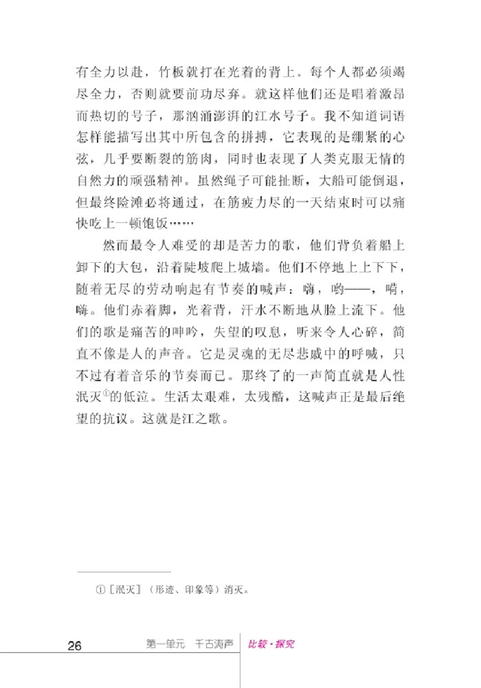 北师大版初中语文初一语文下册比较探究第18页
