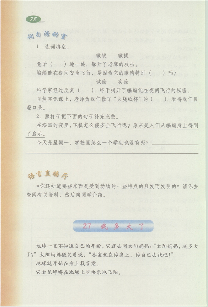 沪教版小学三年级语文下册1 春天来了第91页