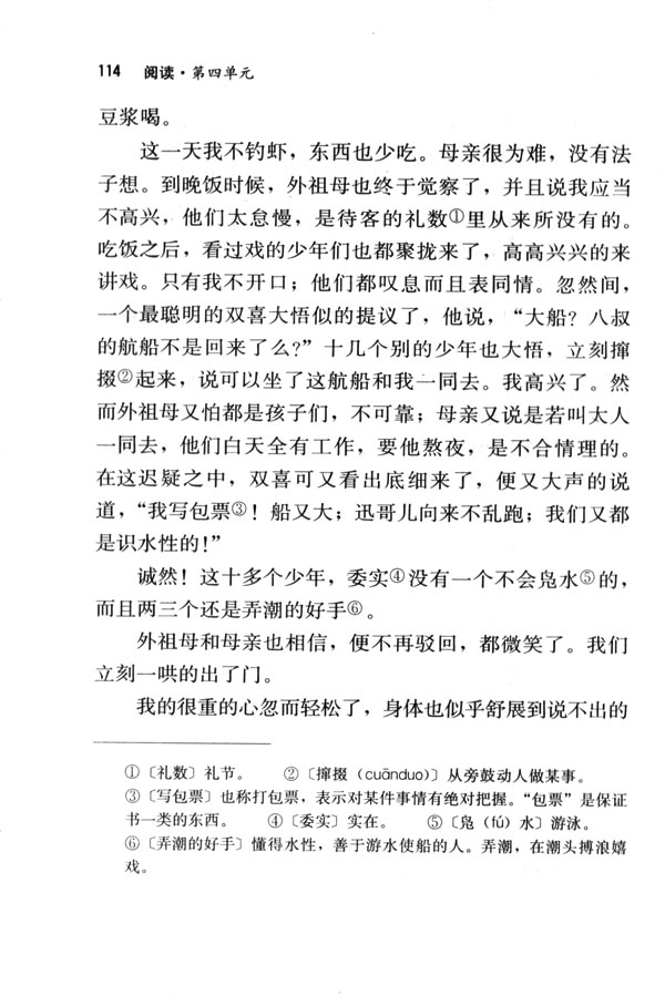 人教版七年级语文下册16　社戏 鲁迅第3页