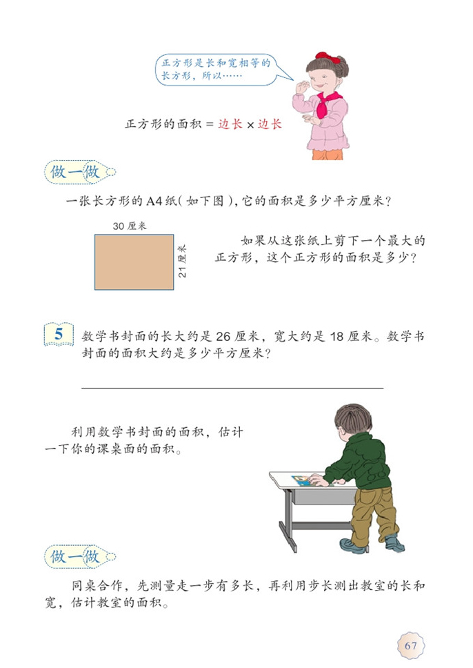 部编版三年级数学下册长方形、正方形面积的计算第1页