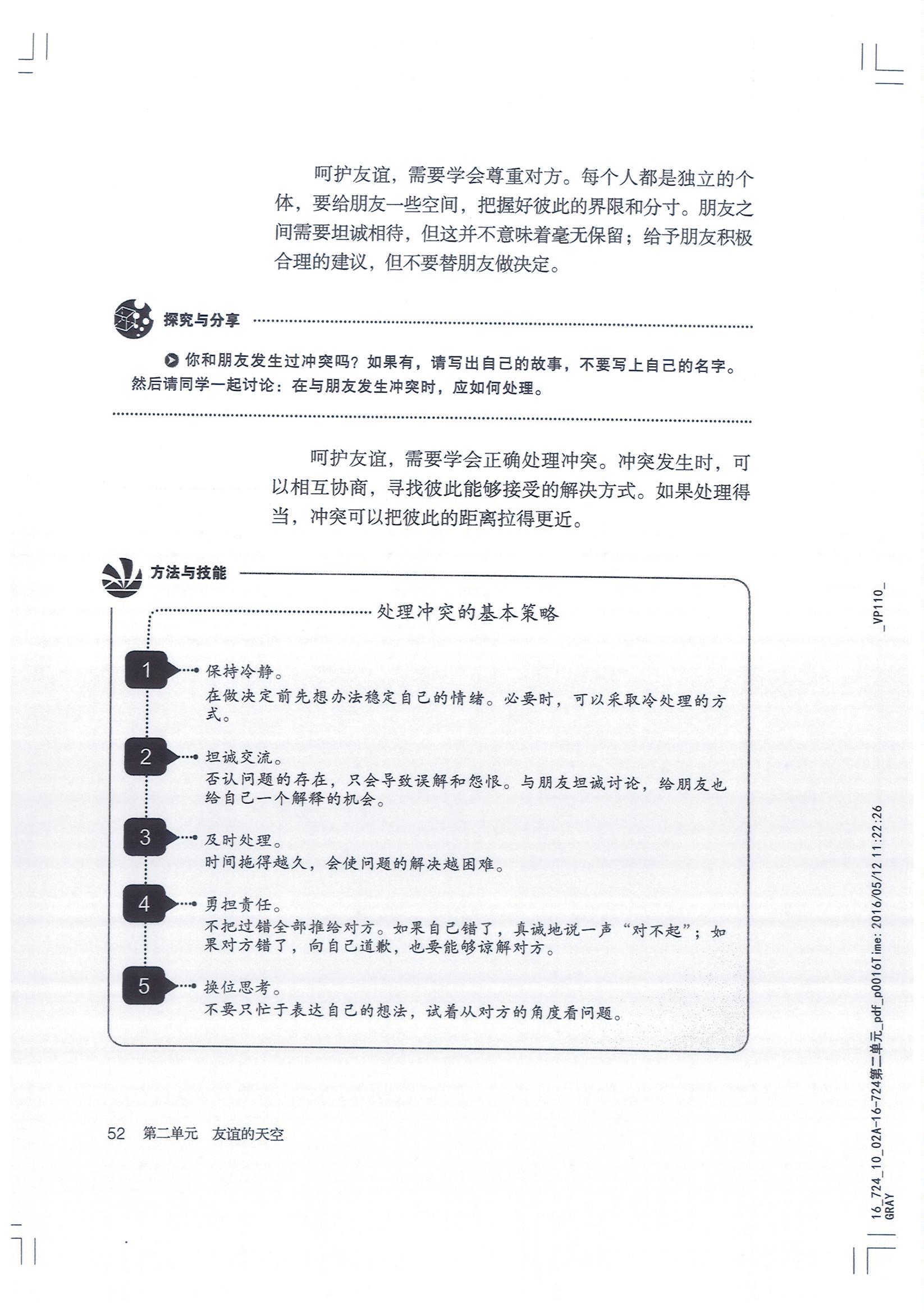 部编版七年级道德与法治上册处理冲突的基本策略第0页