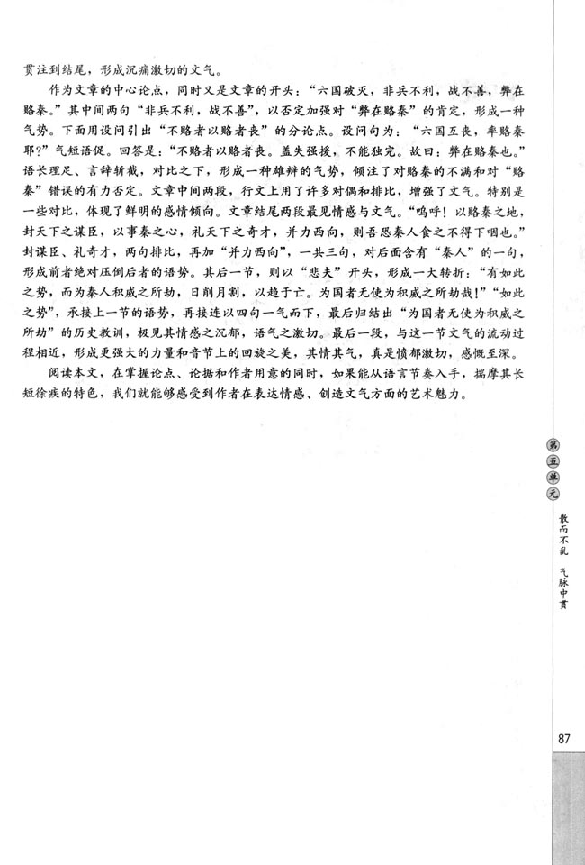 高三语文中国古代诗歌散文欣赏六国论/苏洵第2页