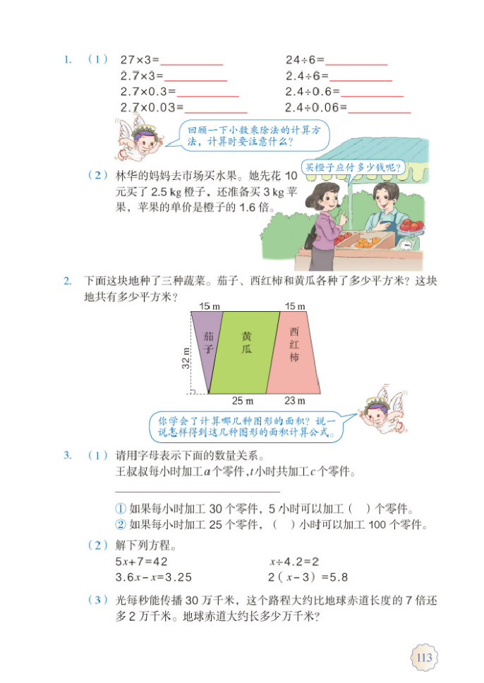 部编版五年级数学上册8.总复习第1页