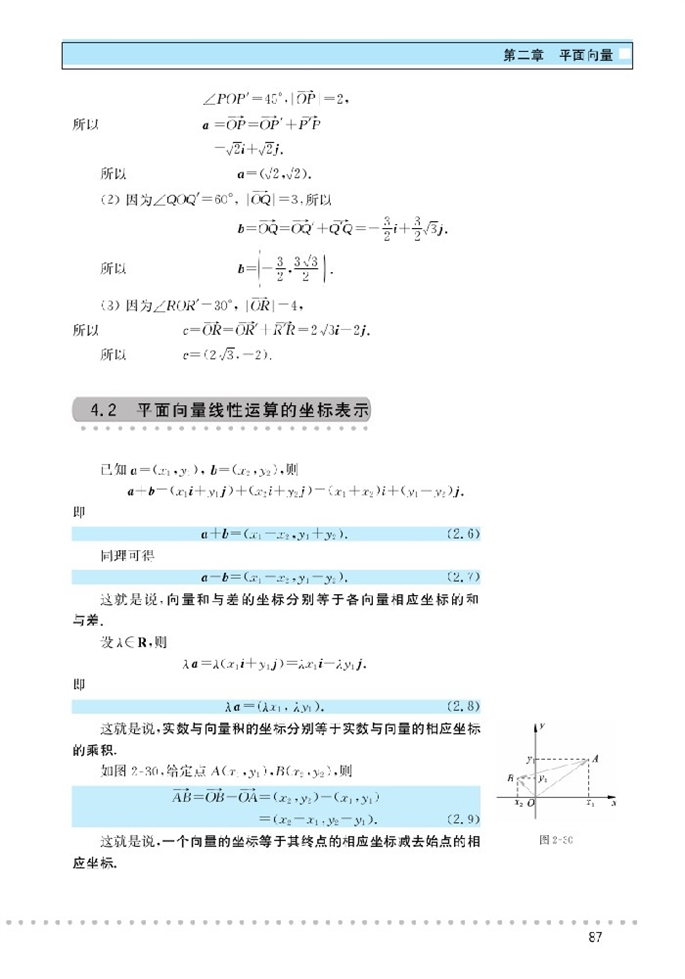 北师大版高中高二数学必修4平面向量的坐标第1页