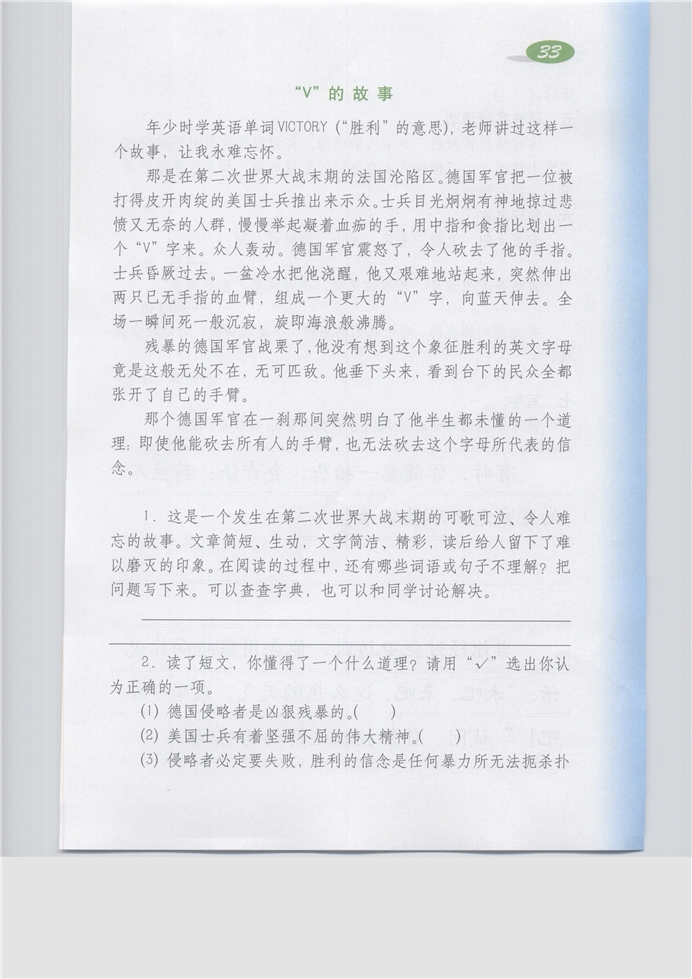 沪教版小学五年级语文下册综合练习2第1页