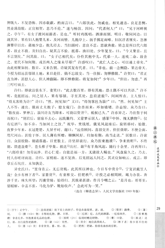 高三语文中国小说欣赏4. 《聊斋志异》第4页