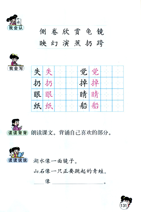 人教版二年级语文上册清澈的湖水第2页