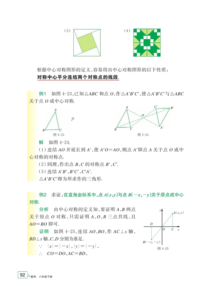 浙教版初中数学初二数学下册中心对称第1页