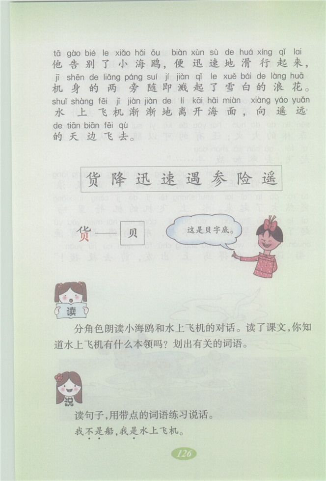 沪教版小学二年级语文上册水上飞机第3页
