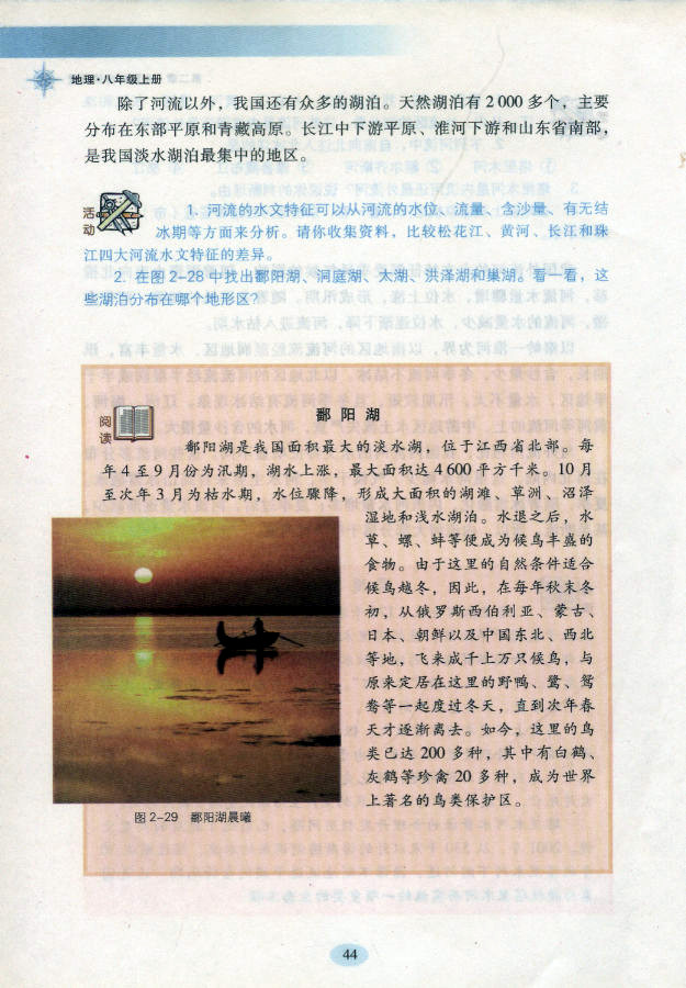 湘教版初中地理初二地理上册中国的河流第2页