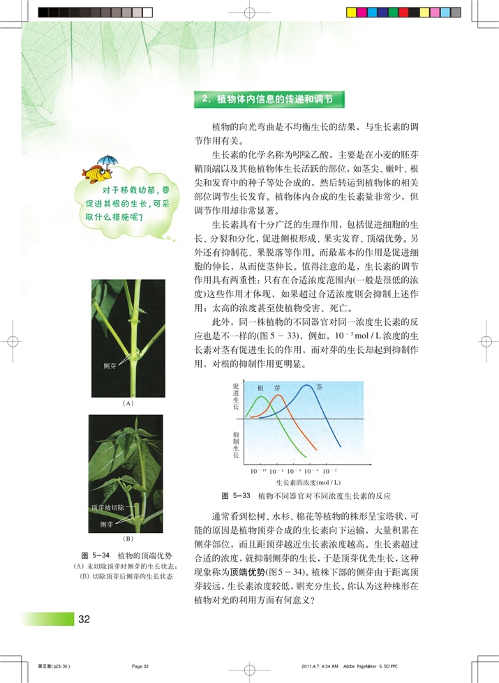 沪科版高中高二生命科学生命科学（第二册）植物生长发育的调节第3页