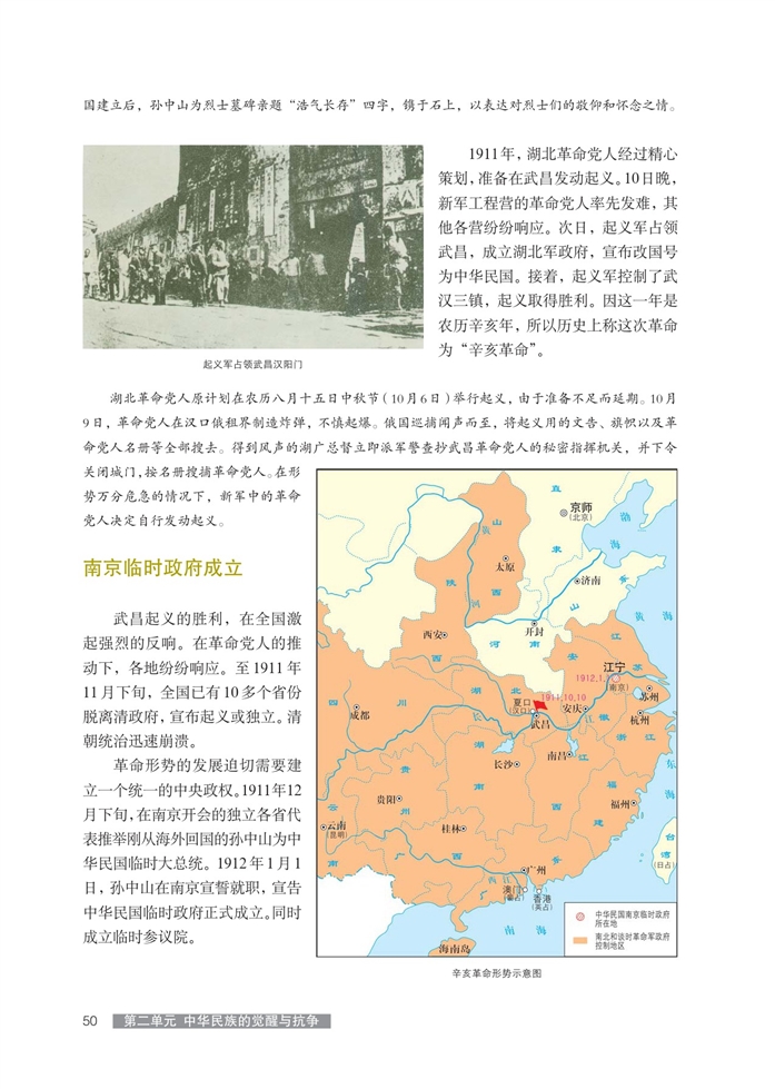 华师大版高中历史高三历史第五分册辛亥革命与中华民国的建立第2页