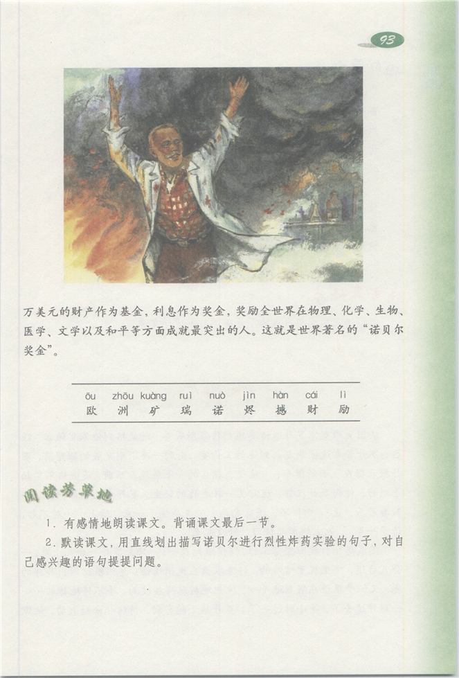 沪教版小学三年级语文下册他从火里跑出来第2页
