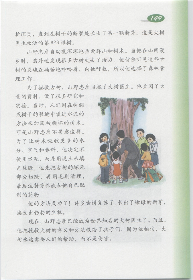 沪教版小学四年级语文上册12 我第209页