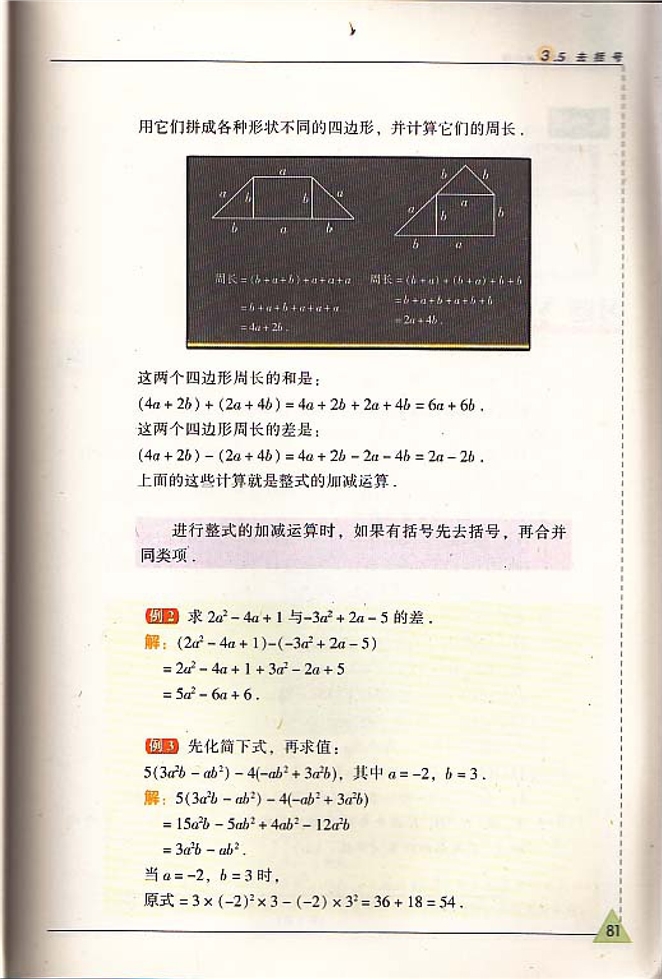 苏科版初中初一数学上册去括号第2页