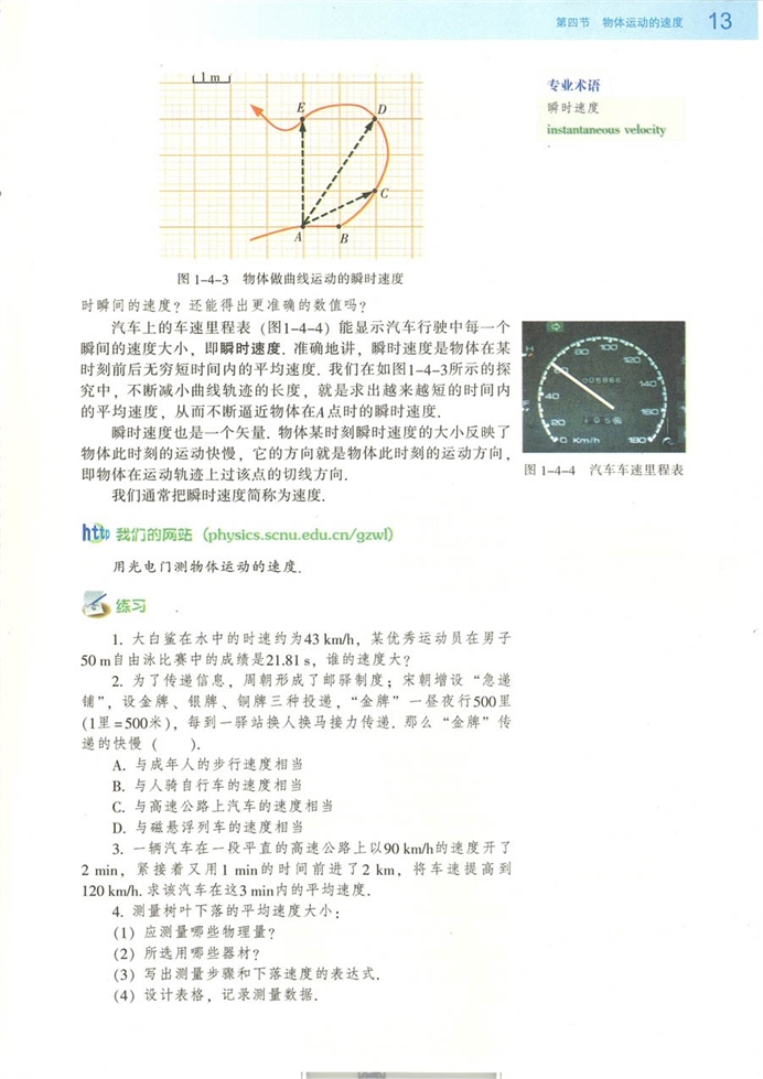 粤教版高中高一物理必修1物体运动的速度第2页