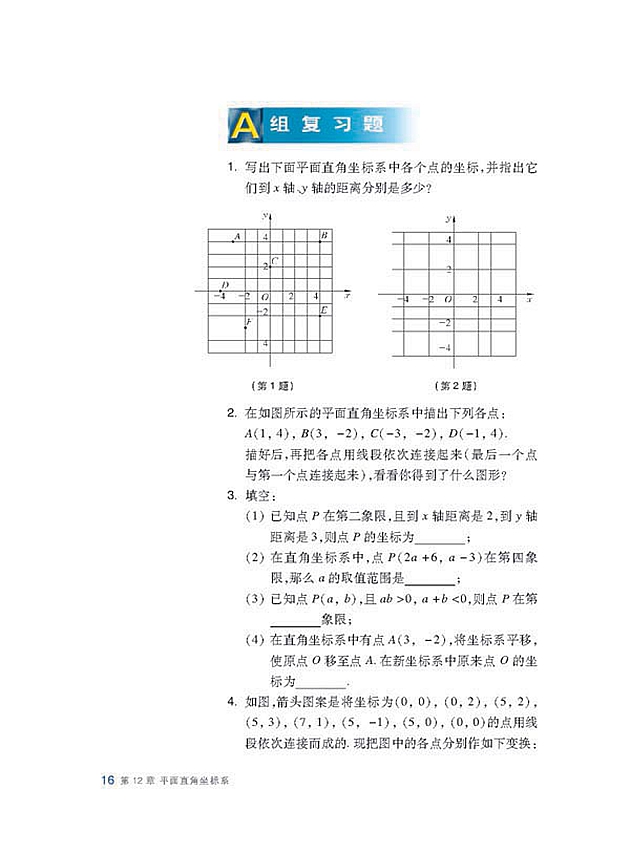 沪科版初中数学初二数学上册复习题第0页