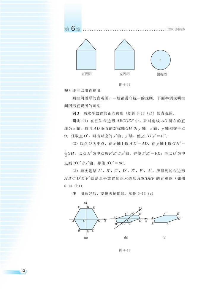 湘教版高中高二数学必修三空间的几何体第10页
