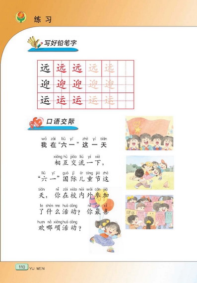 苏教版小学一年级语文下册练习第3页