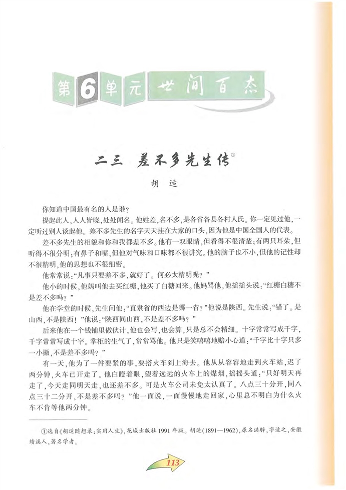 沪教版初中初三语文上册世间百态第0页
