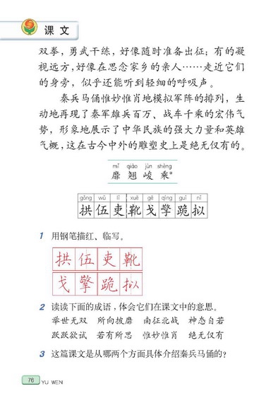 苏教版小学五年级语文下册秦兵马俑第3页