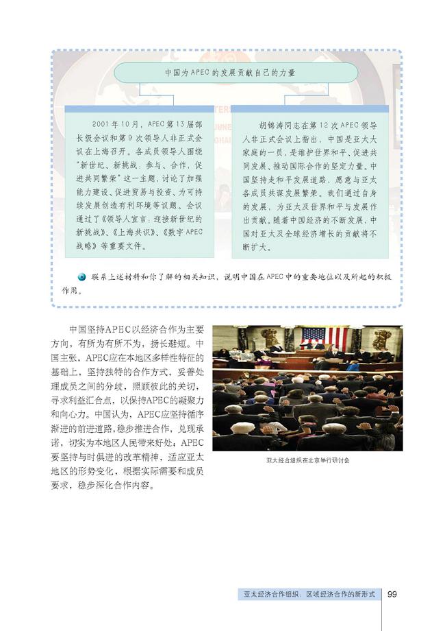 高三思想政治选修3(国家和国际组织常识)独特的APEC方式 中国与APEC第1页