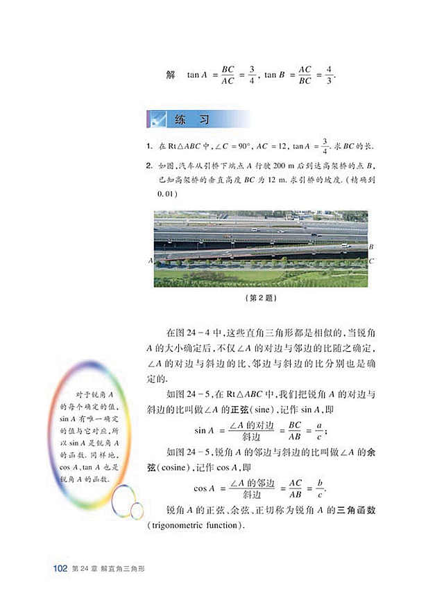 沪科版初中数学初三数学上册复习题第8页