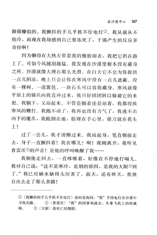 人教版七年级语文下册22　在沙漠中心第1页