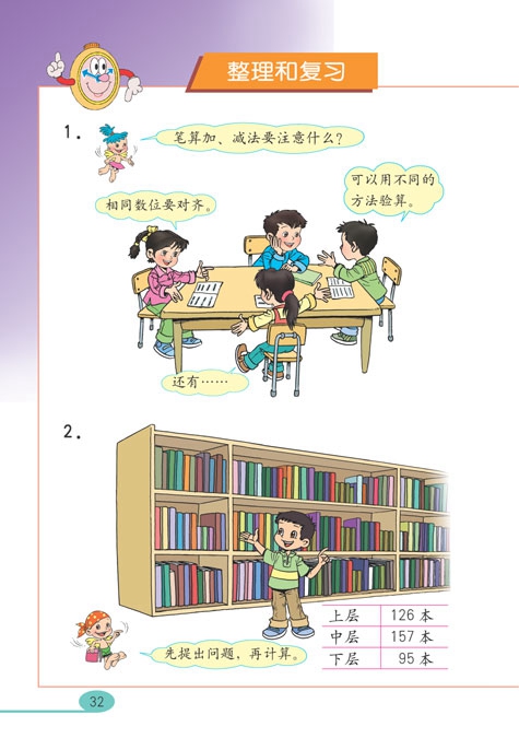 人教版小学三年级数学上册万以内的加法和减法第17页